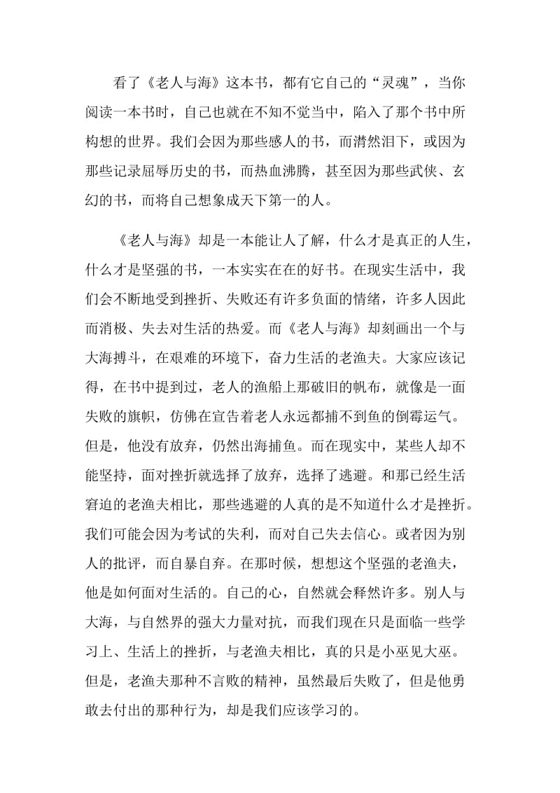 阅读名著老人与海阅读感悟600字.doc_第3页