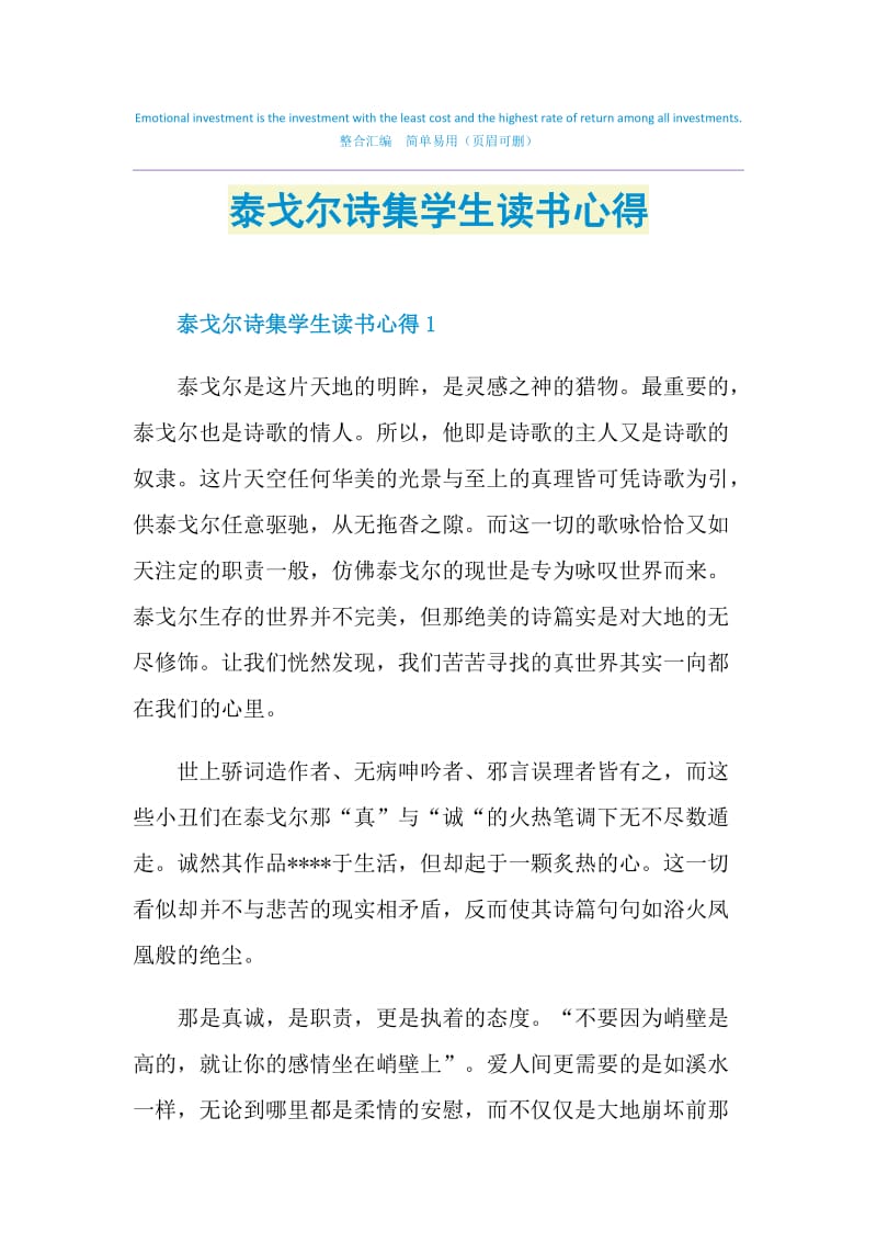 泰戈尔诗集学生读书心得.doc_第1页