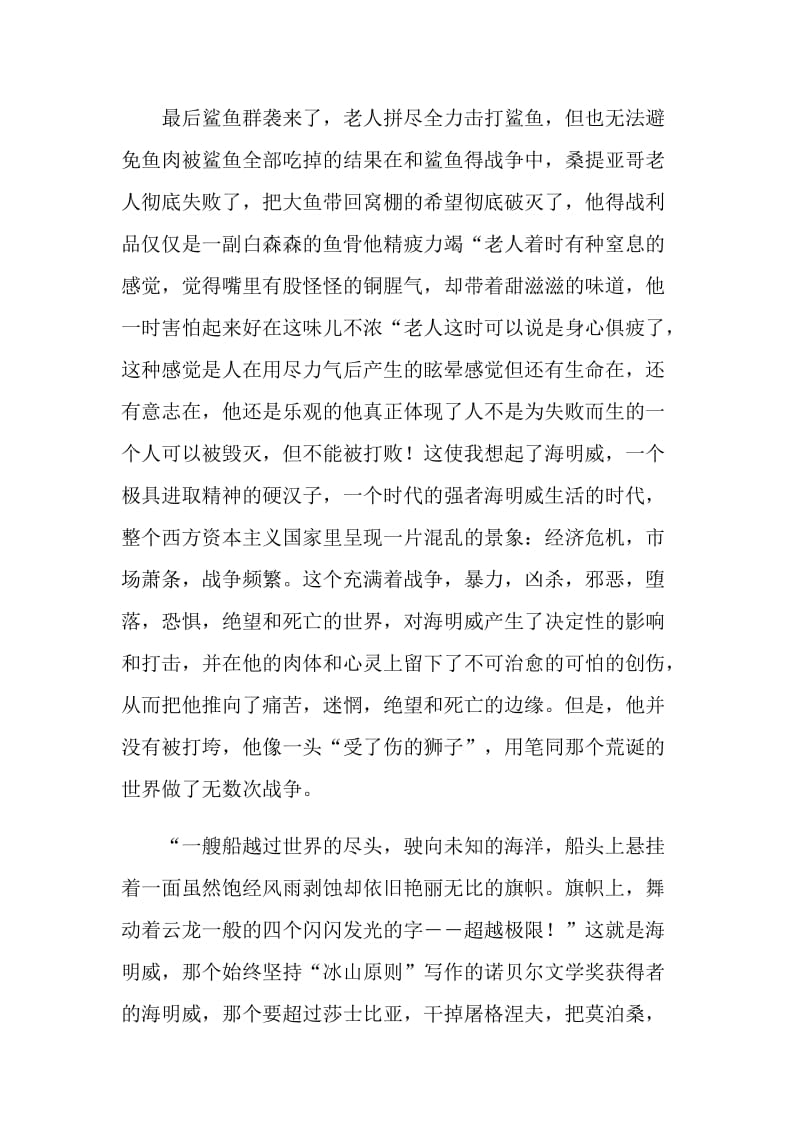 阅读名著老人与海读后感作文.doc_第2页