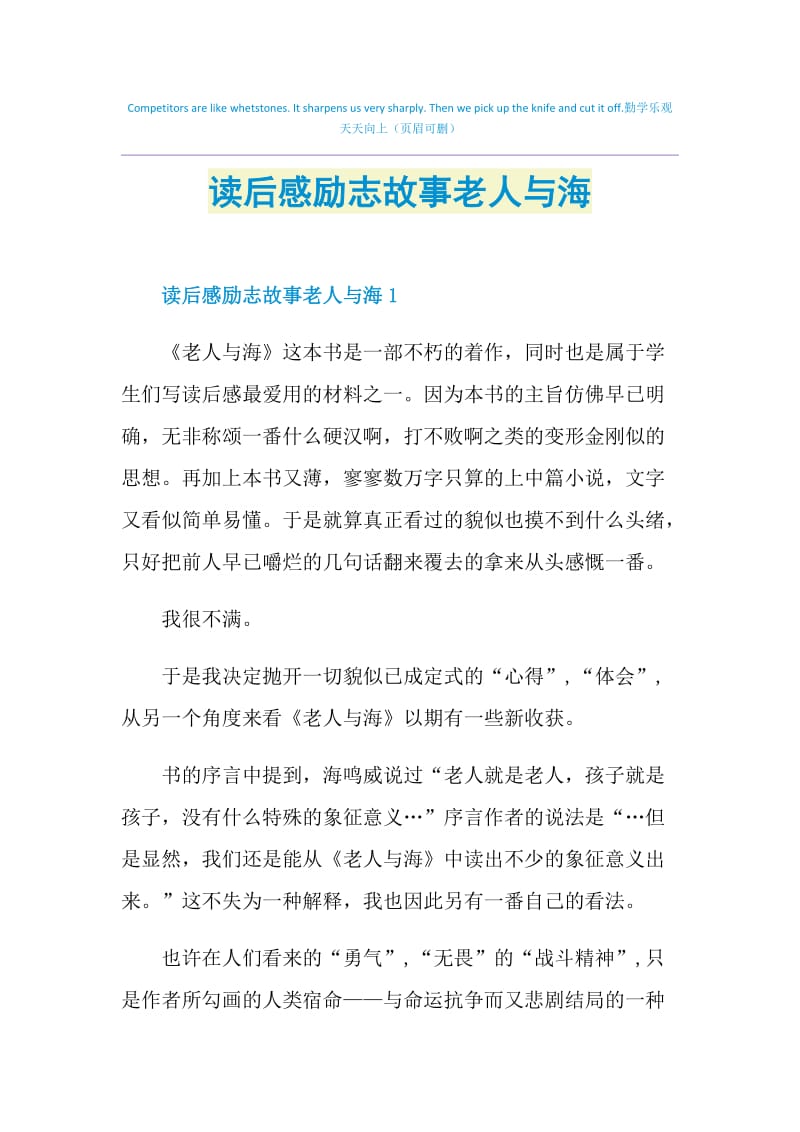 读后感励志故事老人与海.doc_第1页