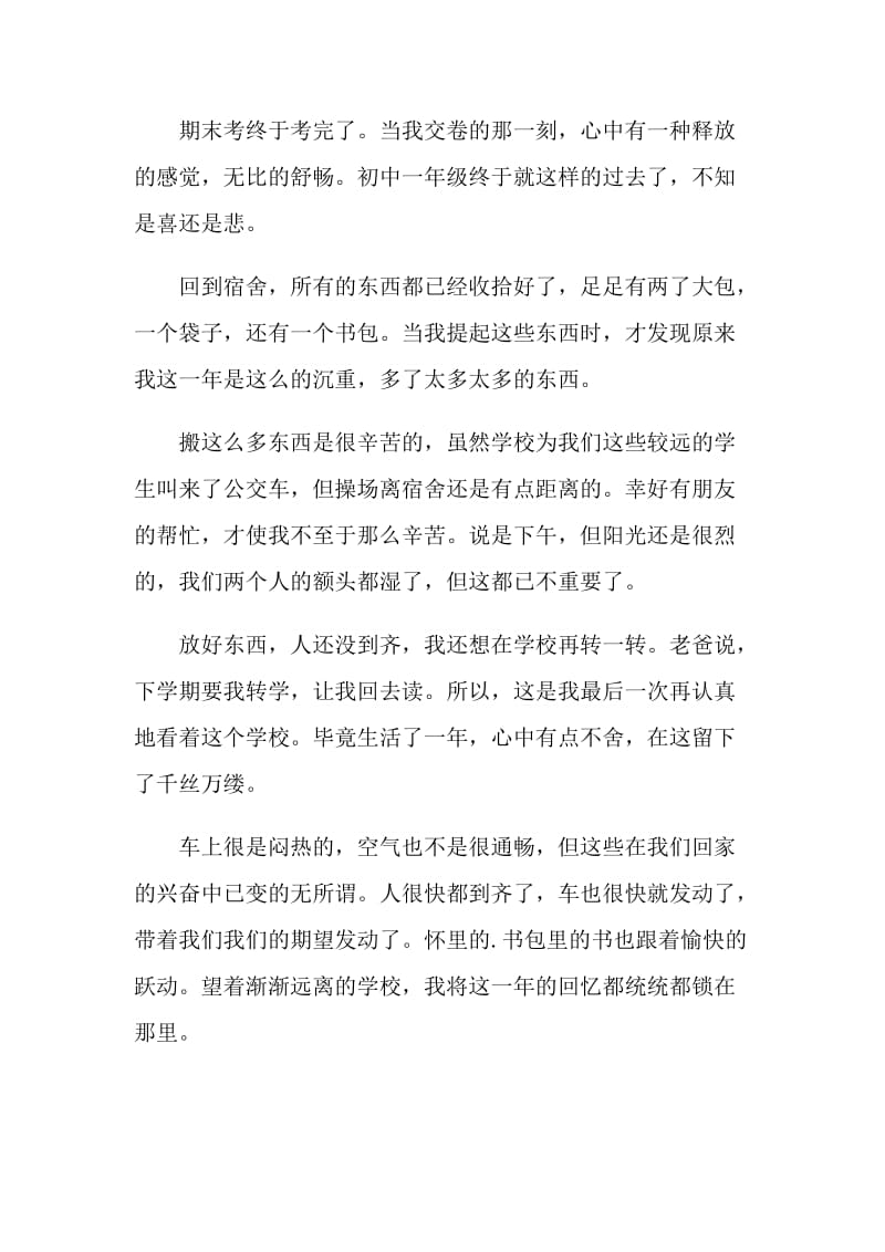 快乐的暑假生活初一作文.doc_第3页