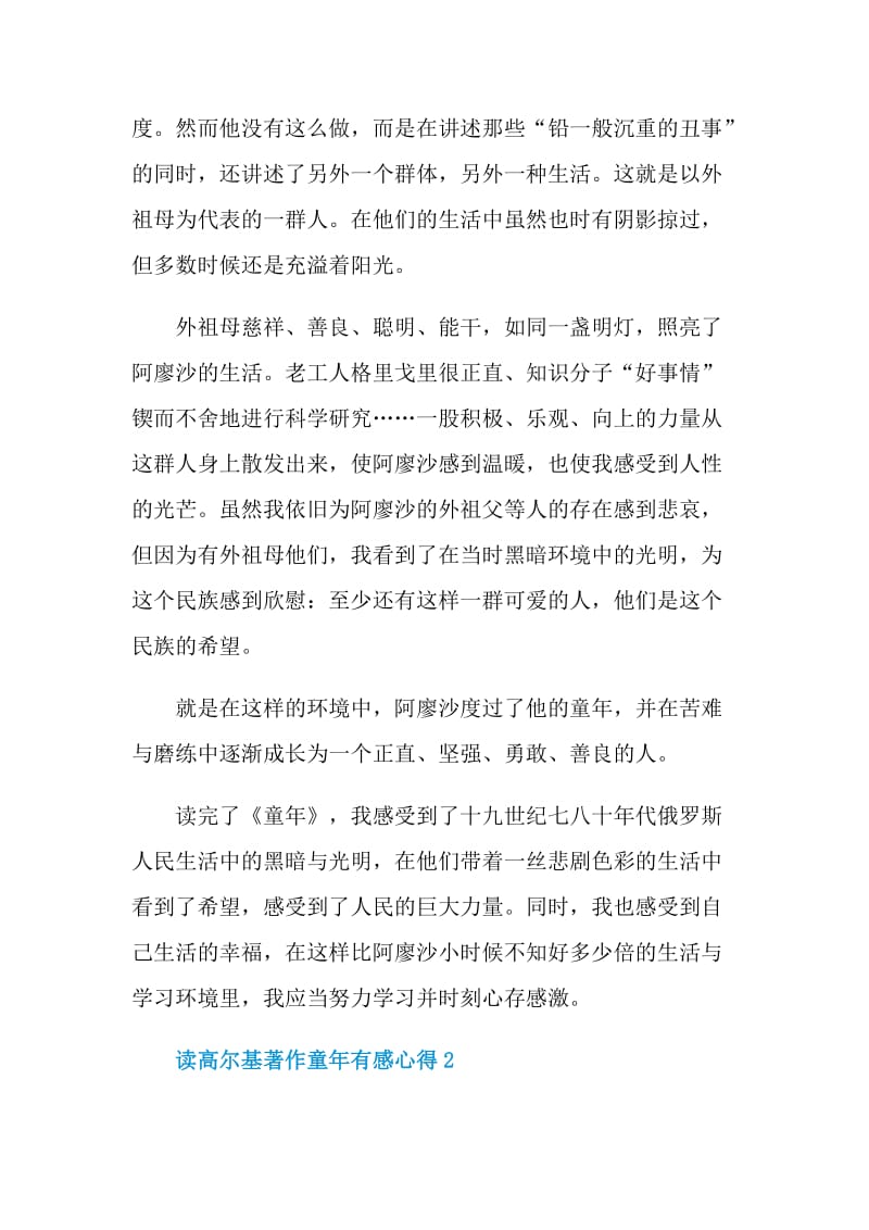 读高尔基著作童年有感心得.doc_第2页