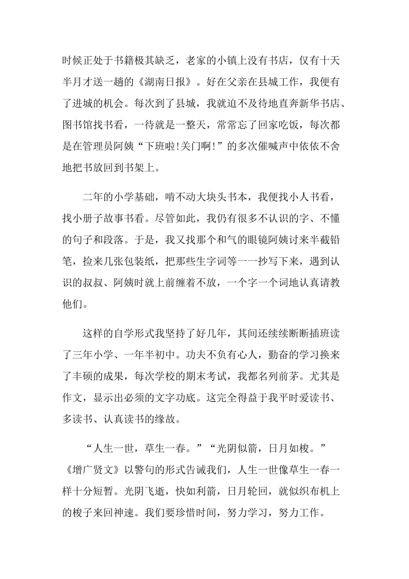 增广贤文课外书读书感受.doc_第2页