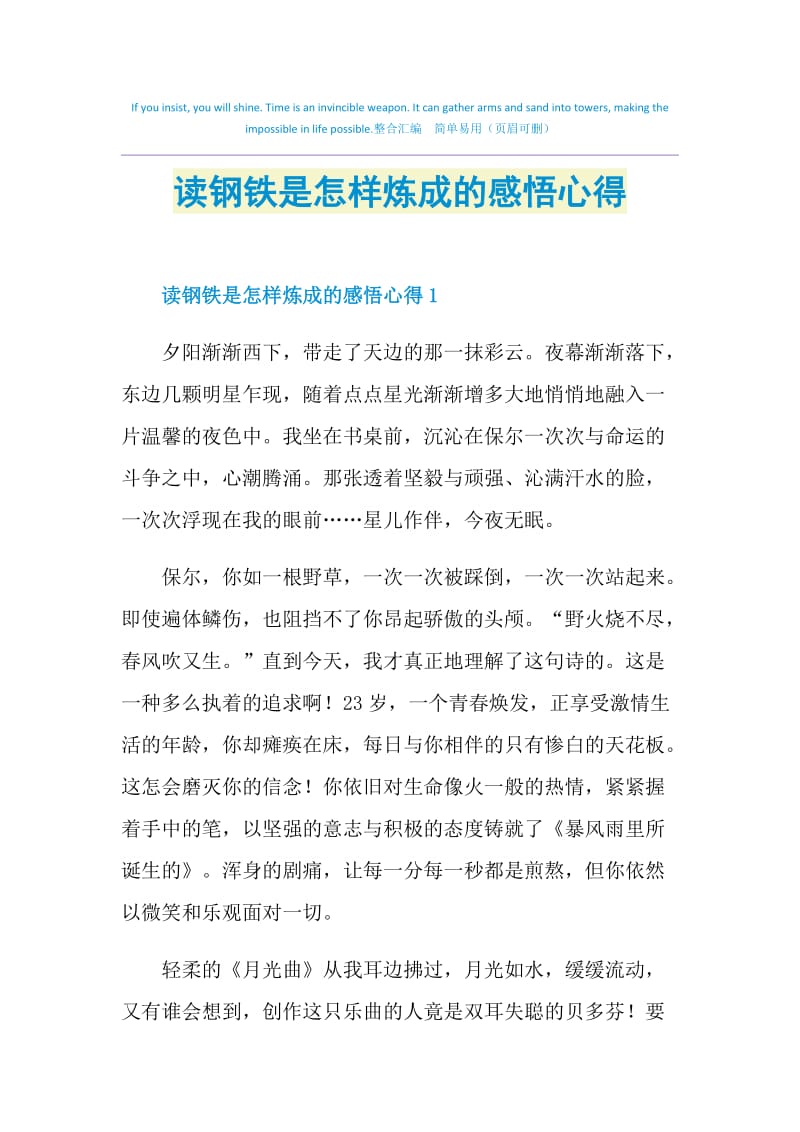 读钢铁是怎样炼成的感悟心得.doc_第1页