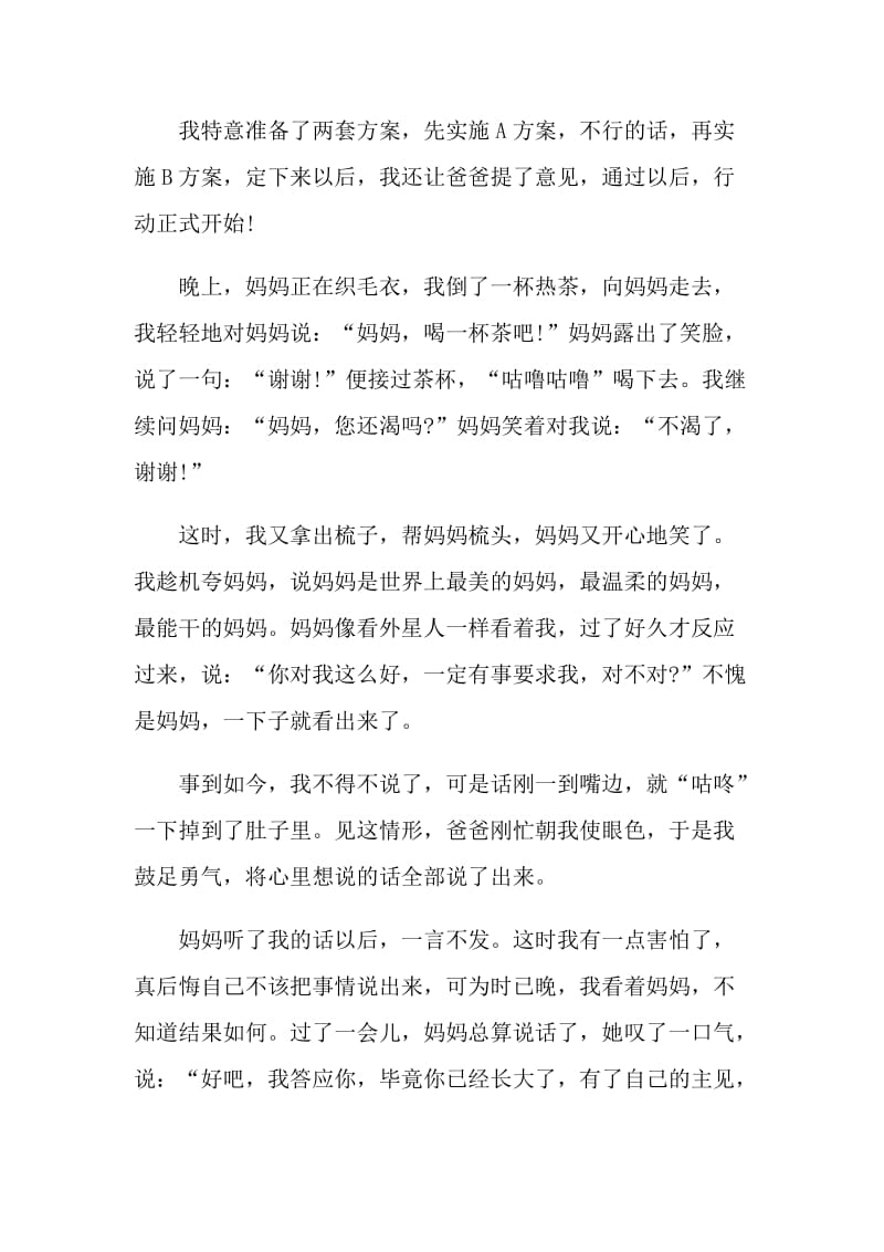 我的暑假生活七年级作文.doc_第2页