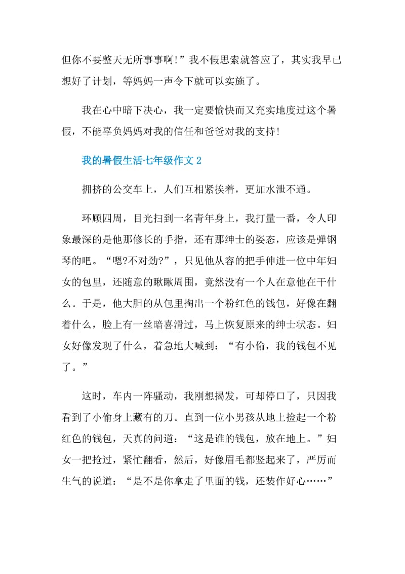 我的暑假生活七年级作文.doc_第3页