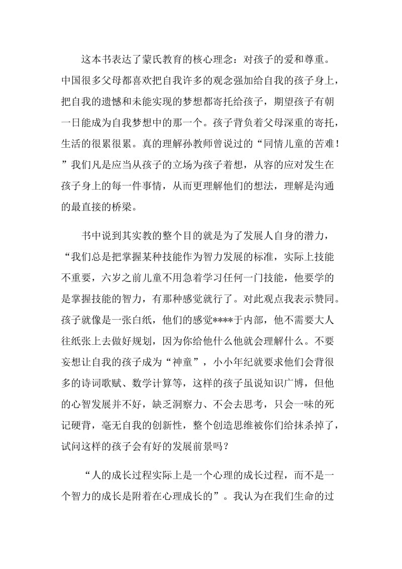 爱和自由课外书读后感.doc_第2页