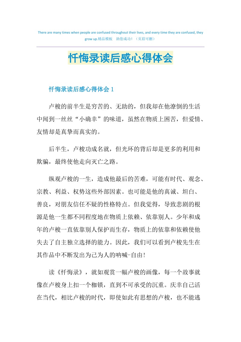 忏悔录读后感心得体会doc