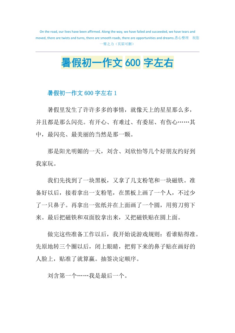 暑假初一作文600字左右.doc_第1页