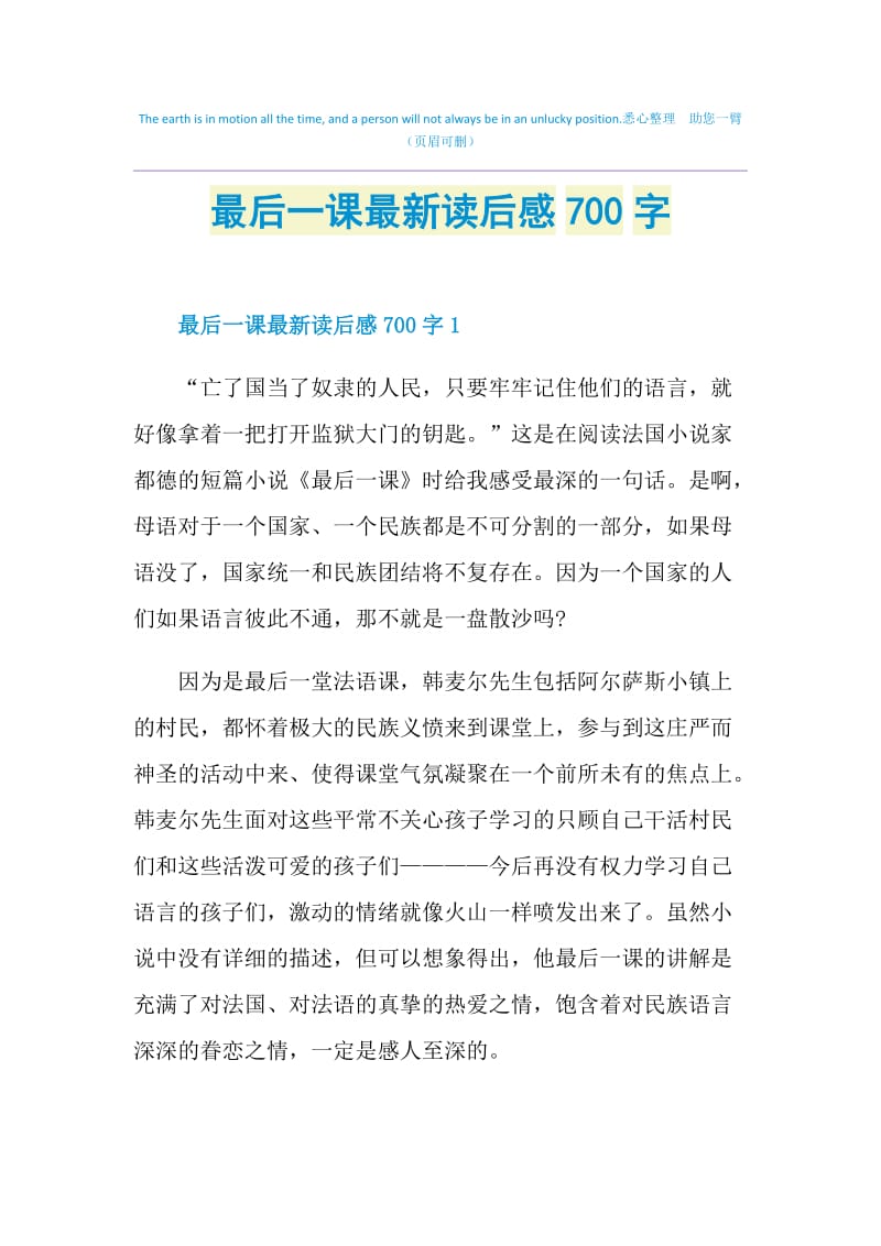 最后一课最新读后感700字.doc_第1页