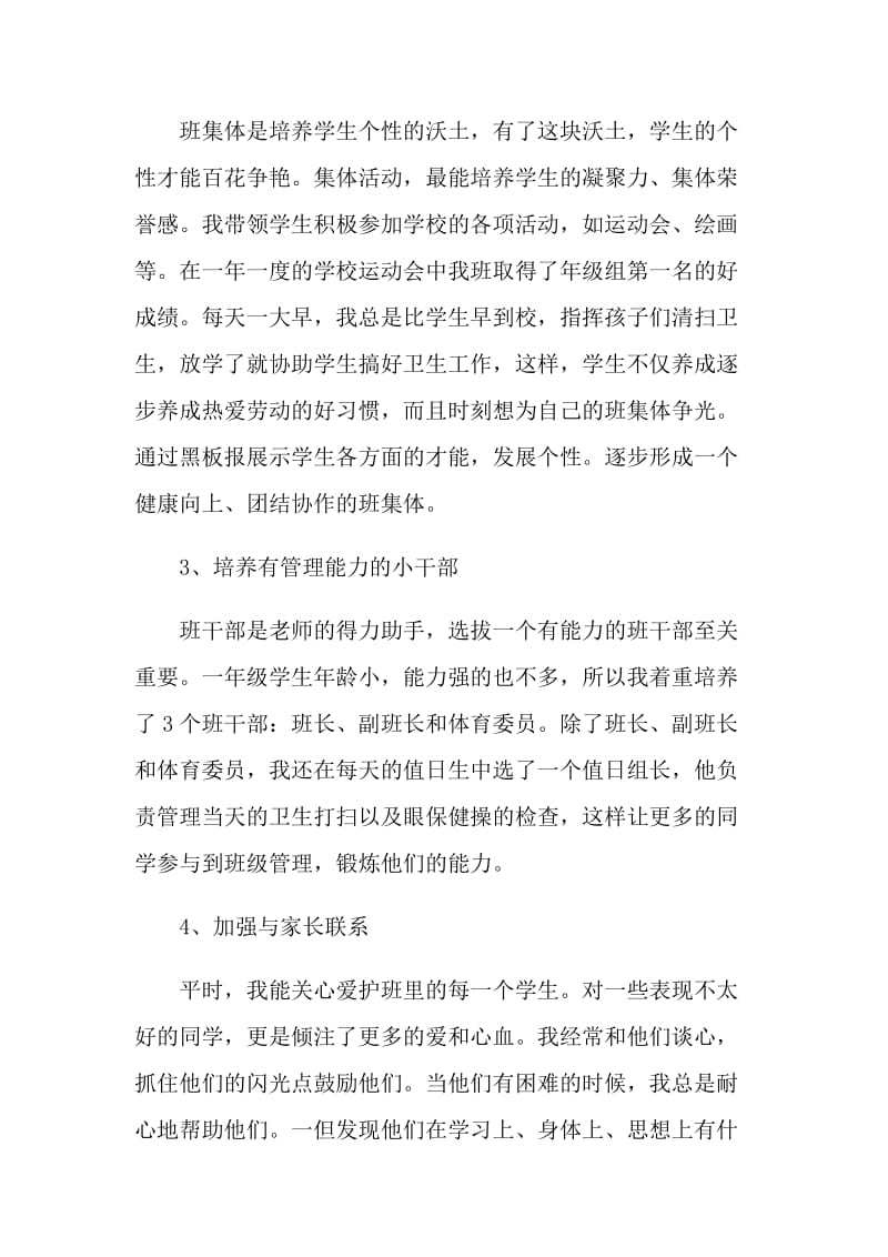 一年级下学期班主任工作总结.doc_第2页