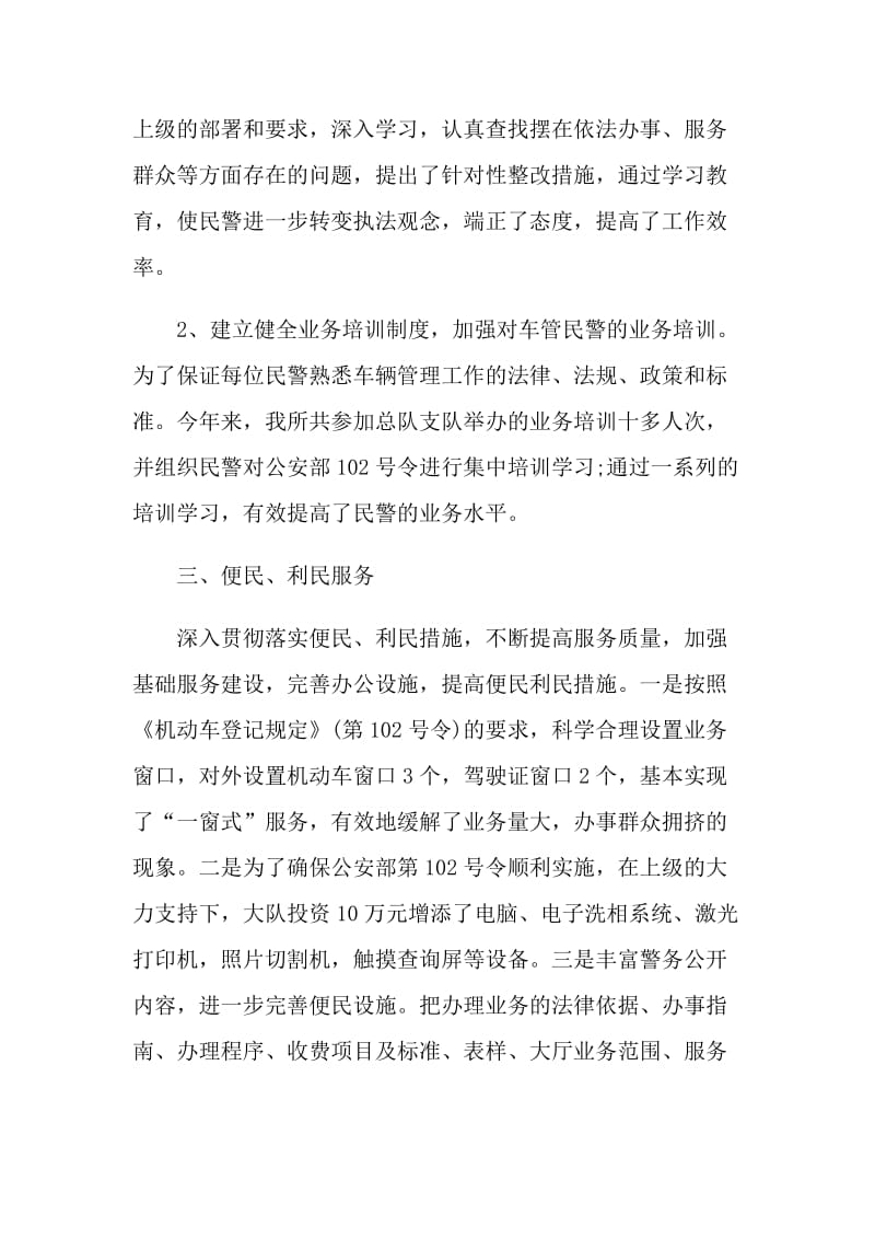 交警简单个人工作总结.doc_第2页