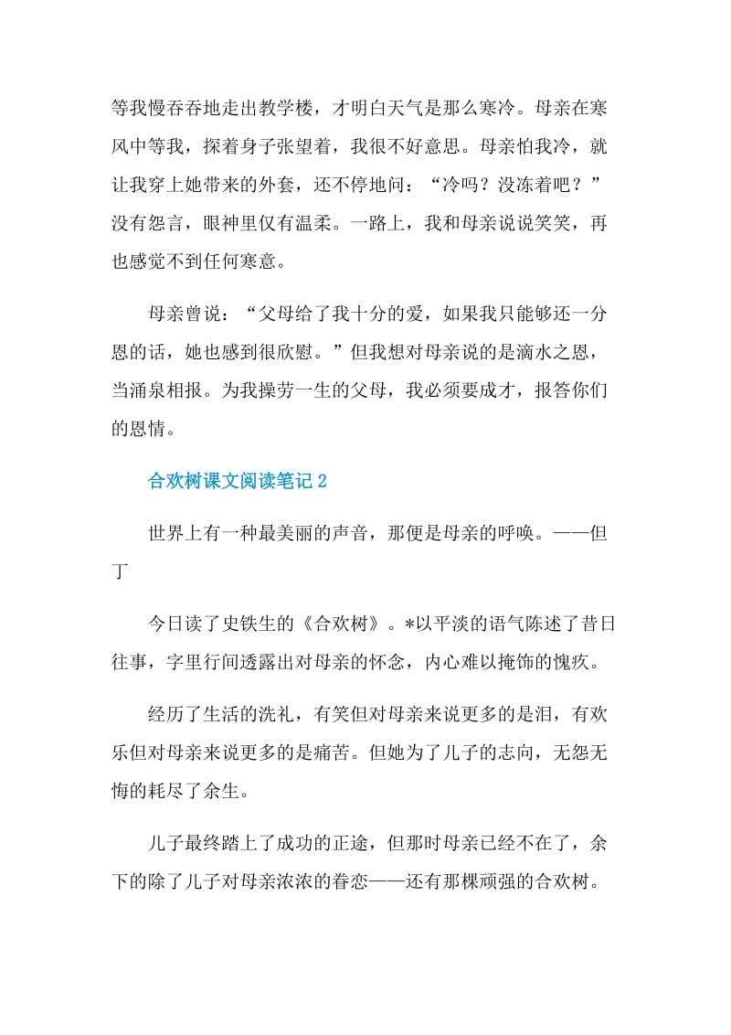 合欢树课文阅读笔记.doc_第2页