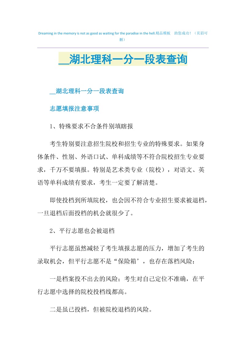 2021湖北理科一分一段表查询.doc_第1页