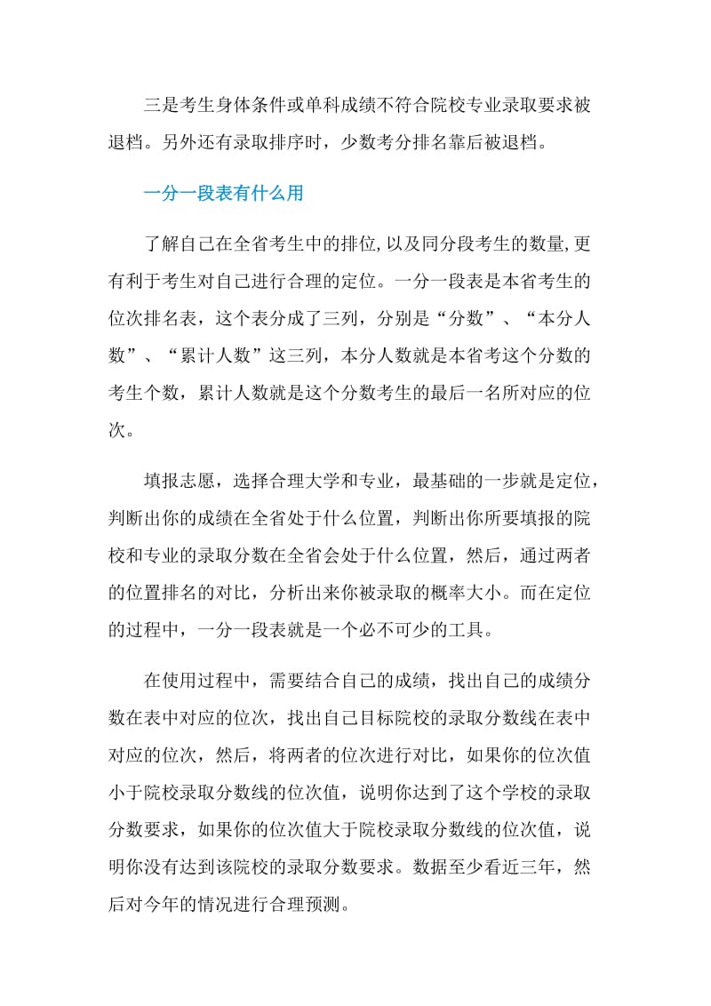 2021湖北理科一分一段表查询.doc_第2页