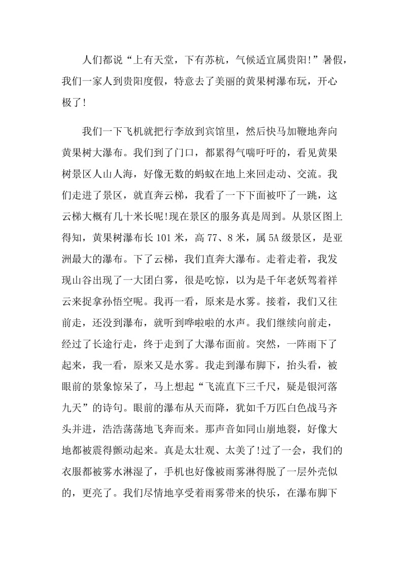 黄果树瀑布游记观后感700字.doc_第3页