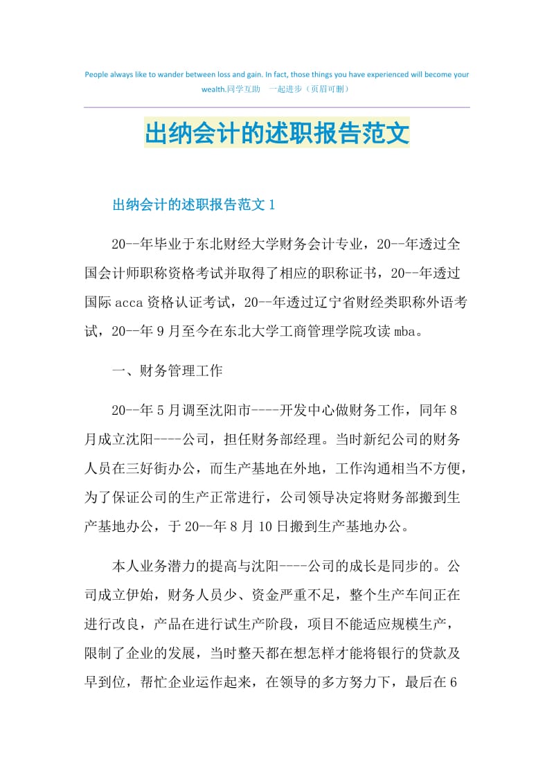 出纳会计的述职报告范文.doc_第1页