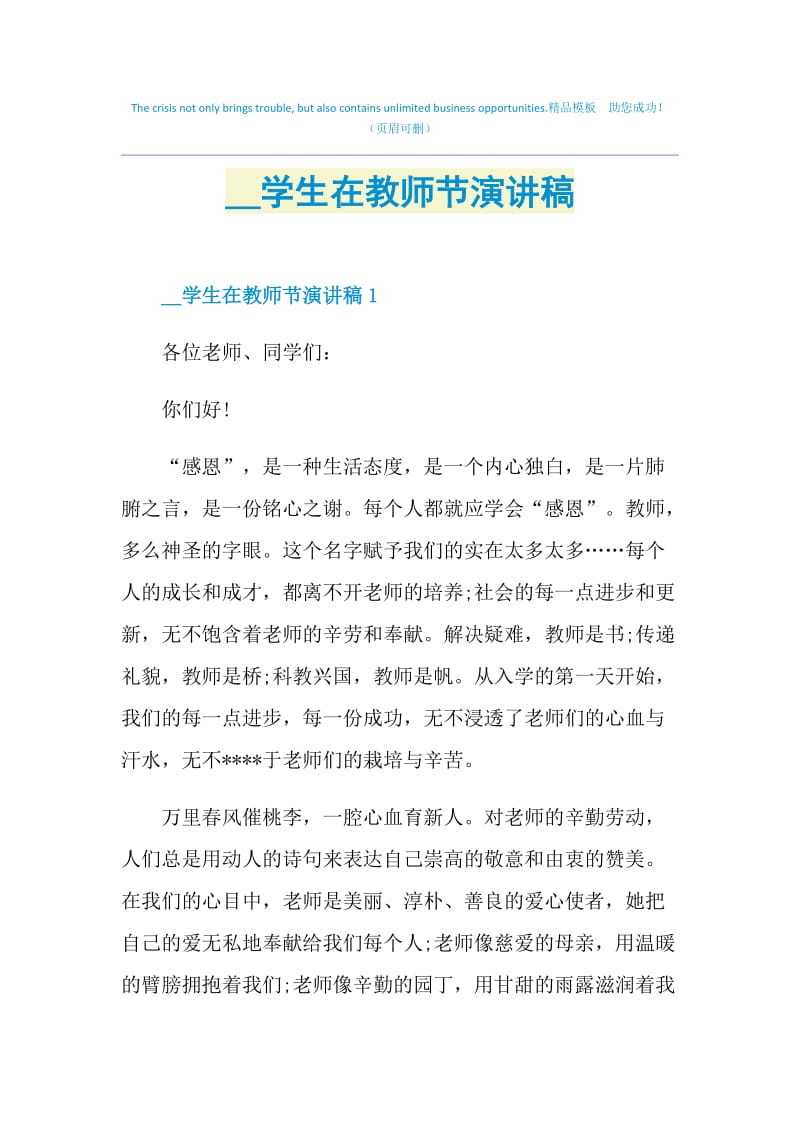 2021学生在教师节演讲稿.doc_第1页