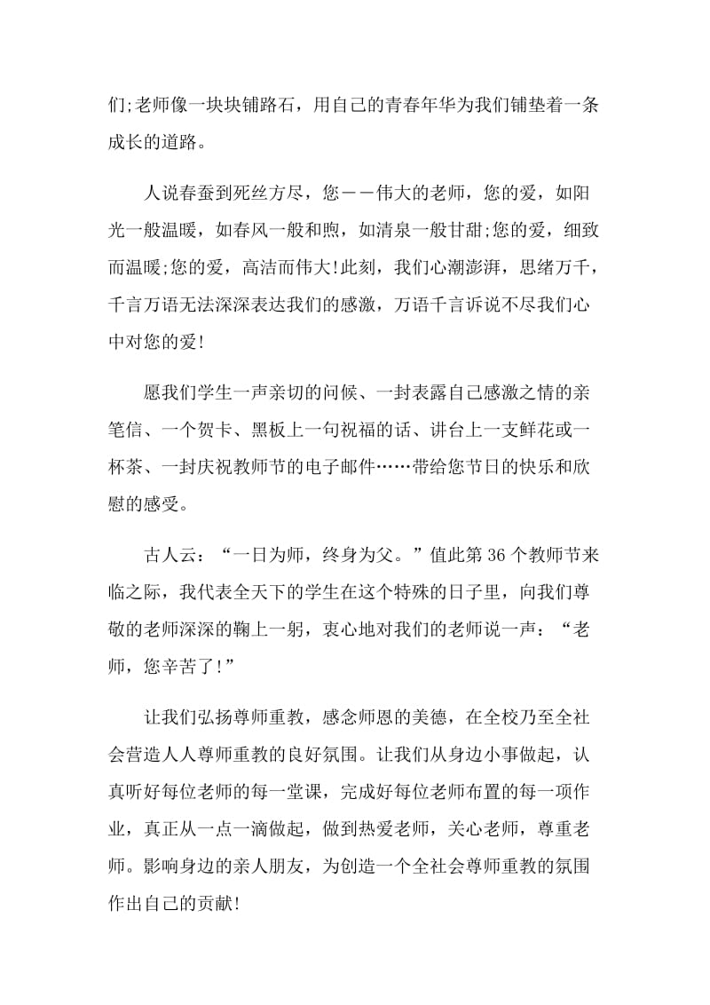 2021学生在教师节演讲稿.doc_第2页