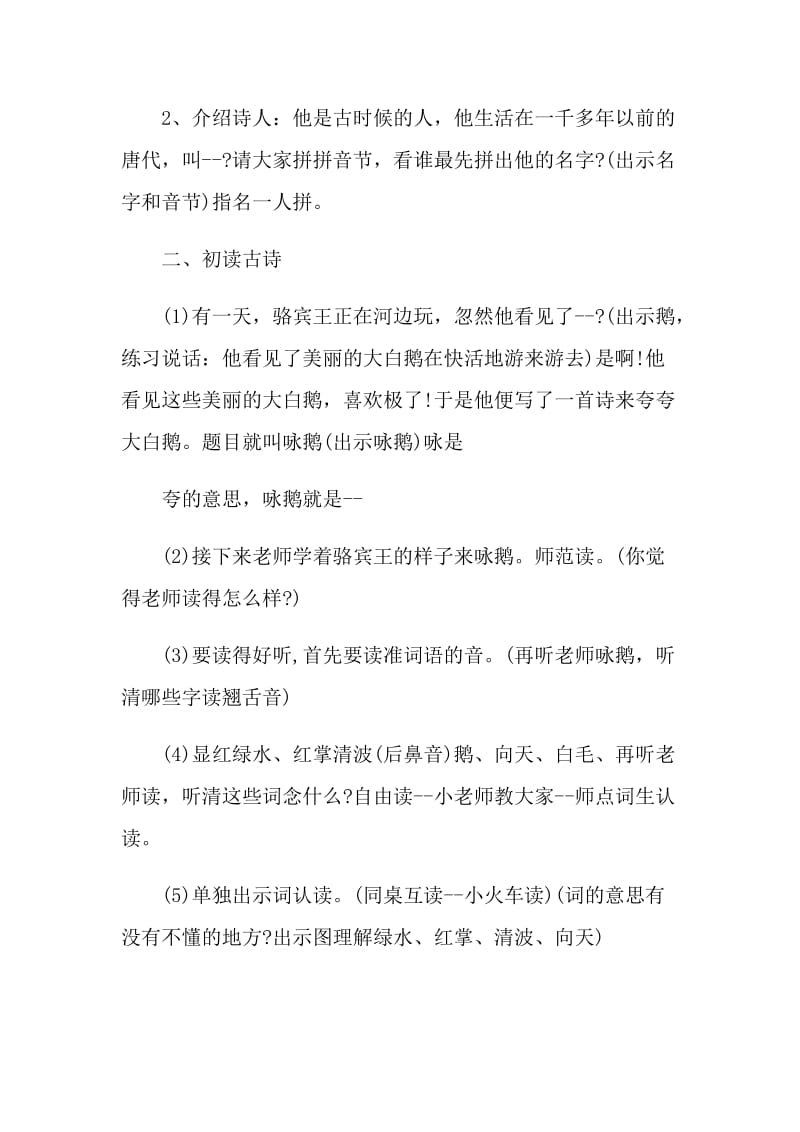 人教版五年级语文教学方案设计.doc_第2页