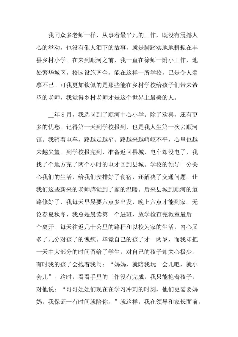 2021教师节优秀教师演讲稿.doc_第3页