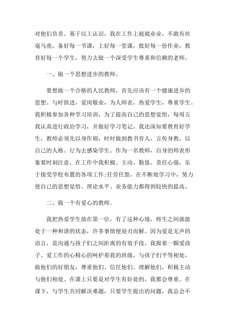 2021教师个人年度述职报告简短.doc_第3页