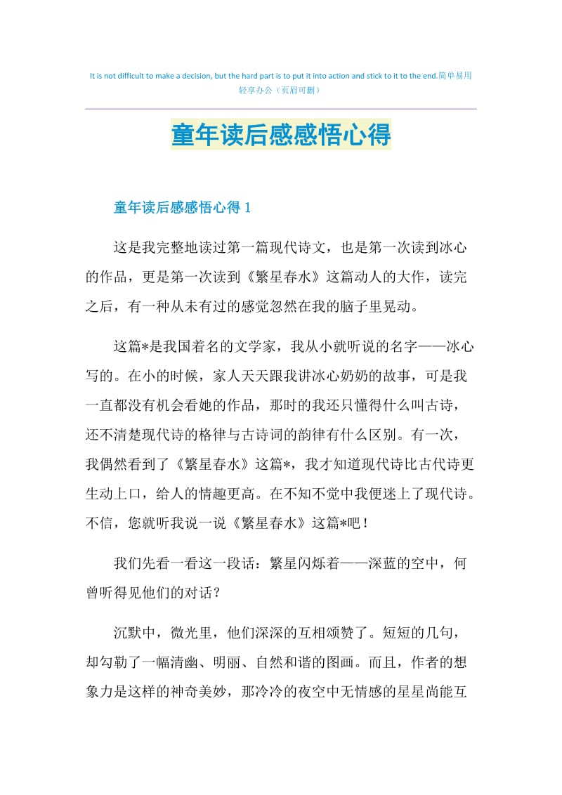 童年读后感感悟心得.doc_第1页