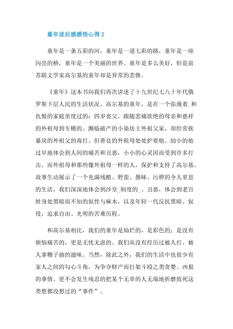 童年读后感感悟心得.doc_第3页