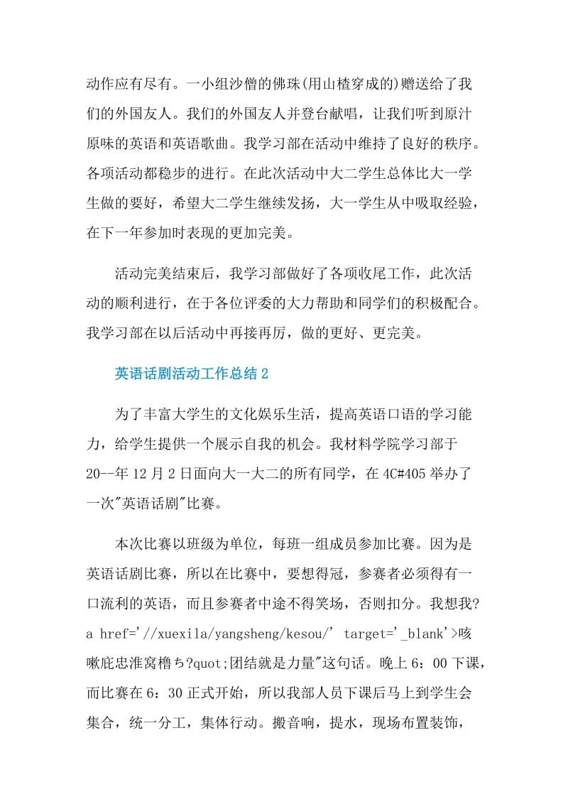 英语话剧活动工作总结.doc_第2页