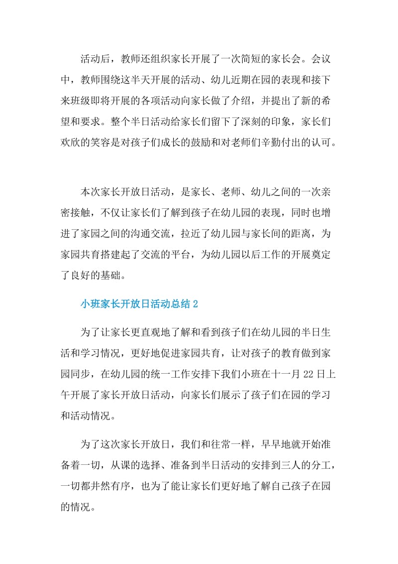 小班家长开放日活动总结.doc_第2页