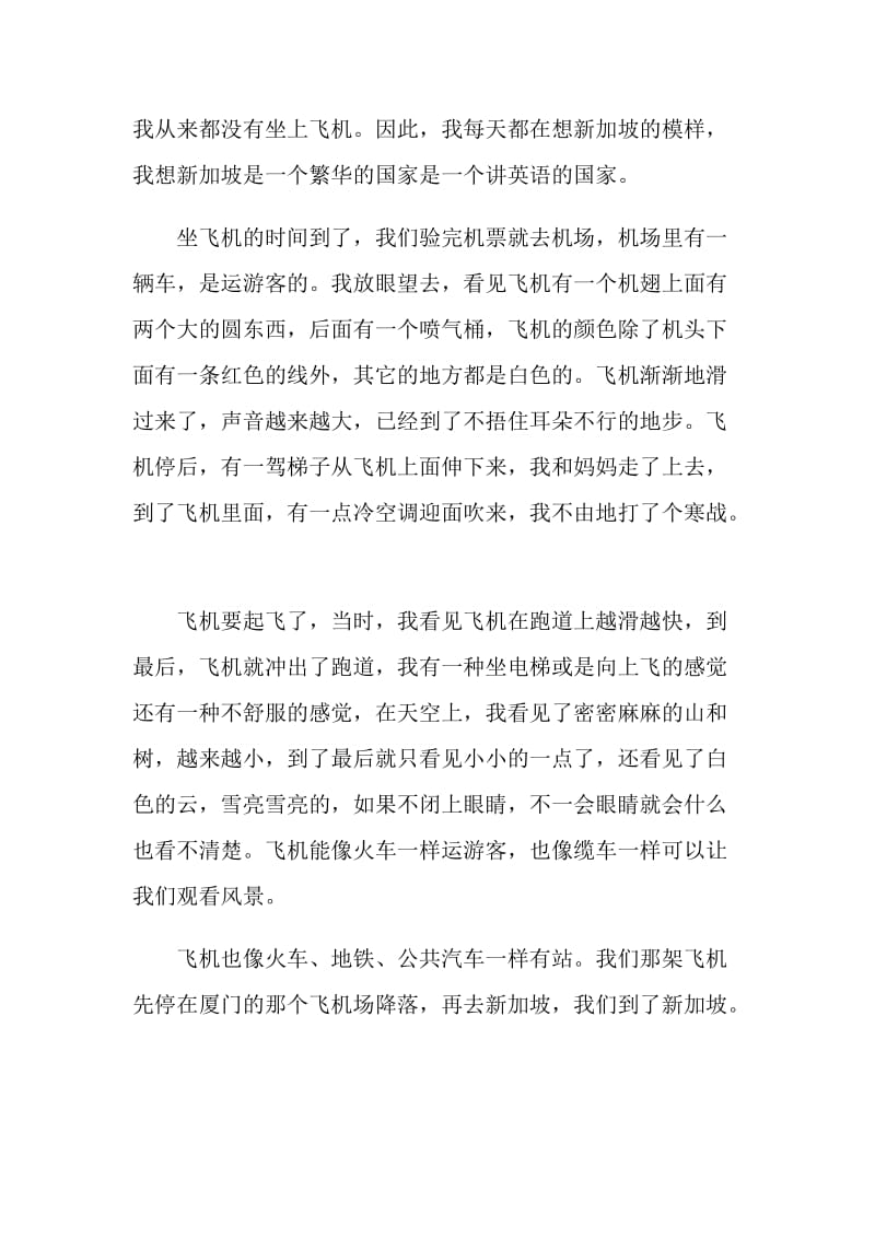 七年级作文快乐的暑假.doc_第3页