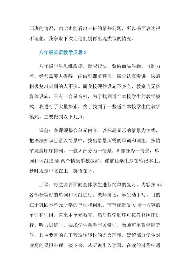 八年级英语教学反思.doc_第2页