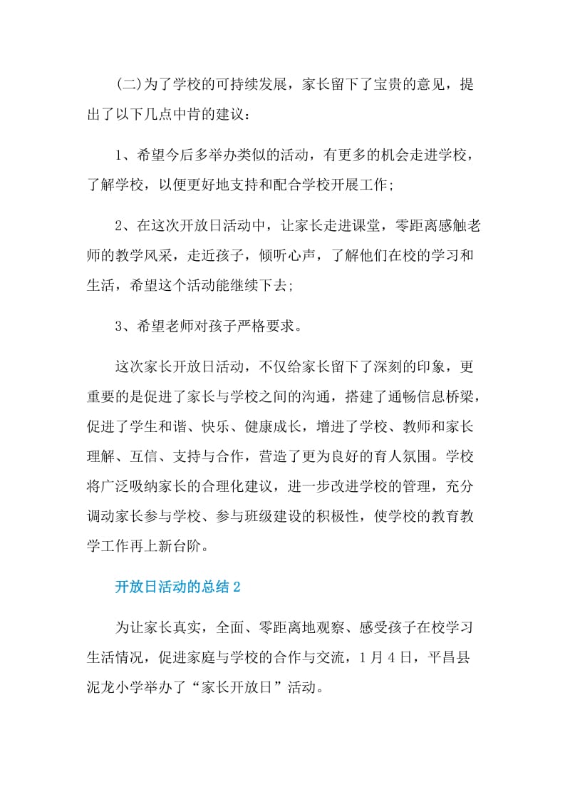 开放日活动的总结.doc_第3页