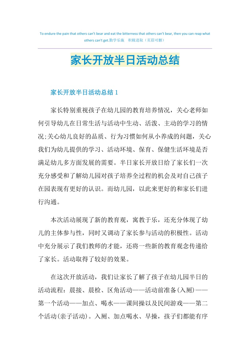 家长开放半日活动总结.doc_第1页