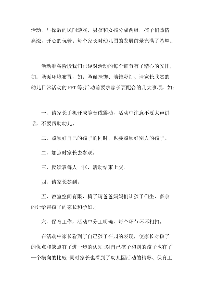 家长开放半日活动总结.doc_第2页