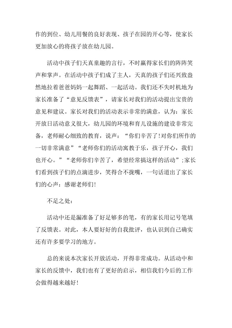 家长开放半日活动总结.doc_第3页