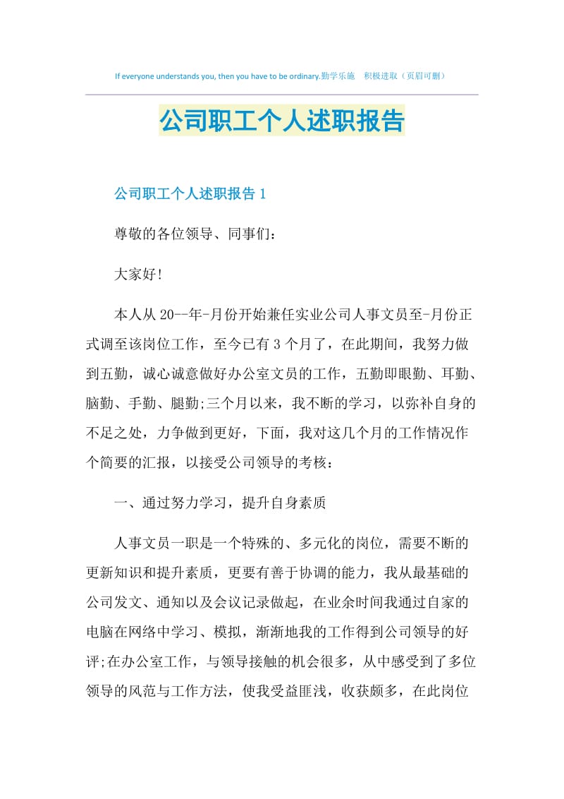 公司职工个人述职报告.doc_第1页