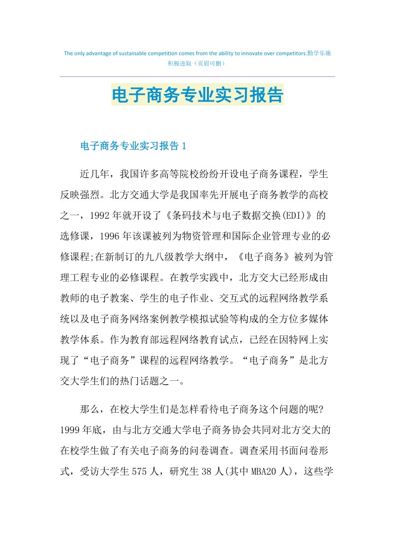 电子商务专业实习报告.doc_第1页