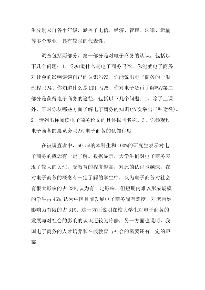 电子商务专业实习报告.doc_第2页