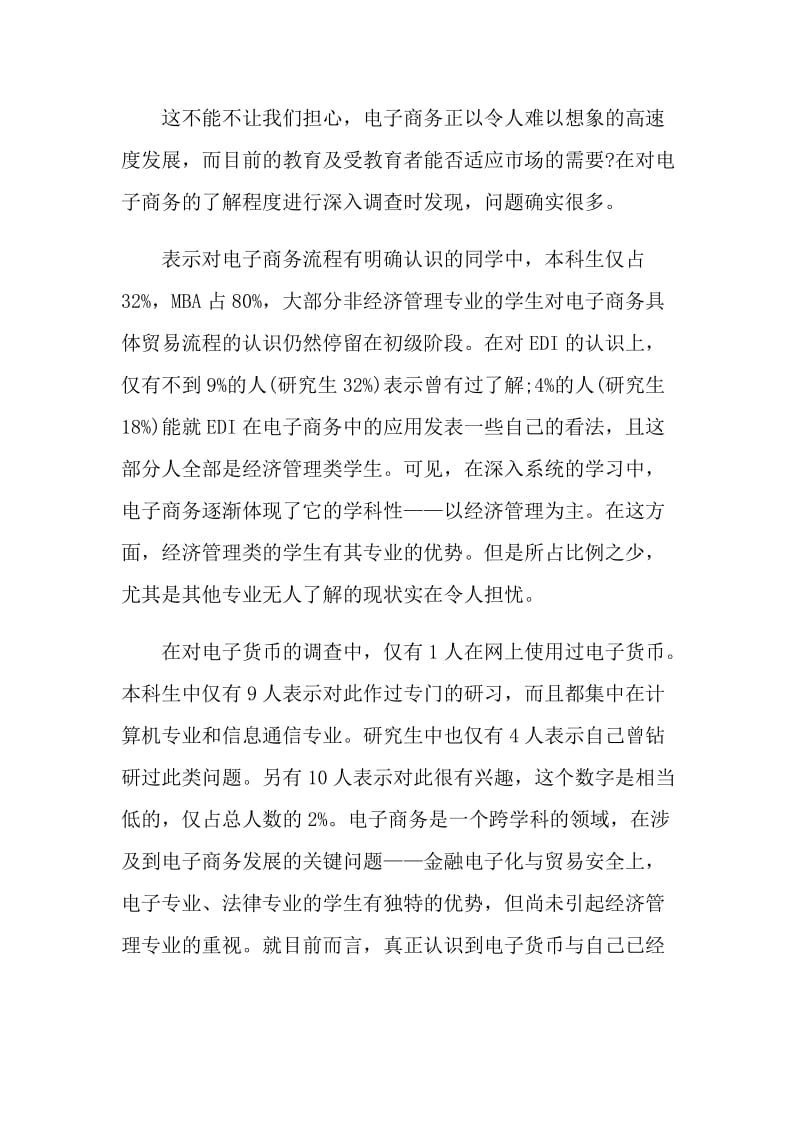 电子商务专业实习报告.doc_第3页