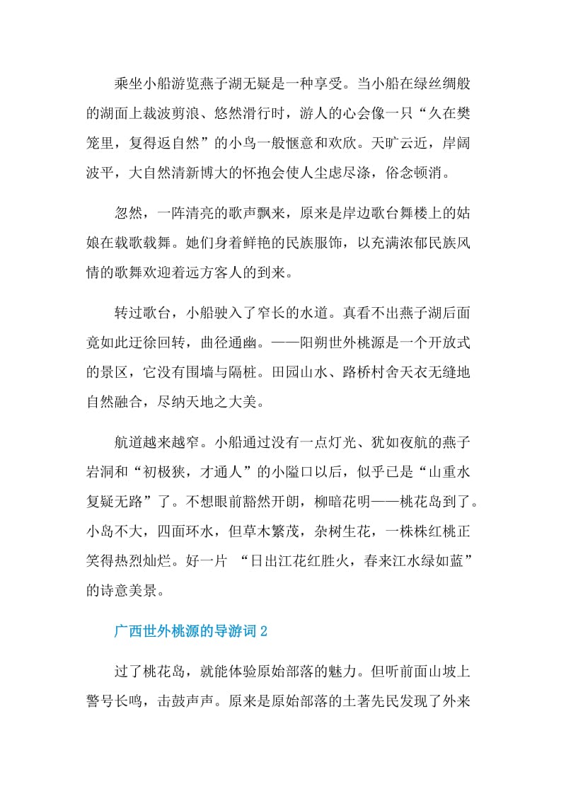 广西世外桃源的导游词.doc_第2页