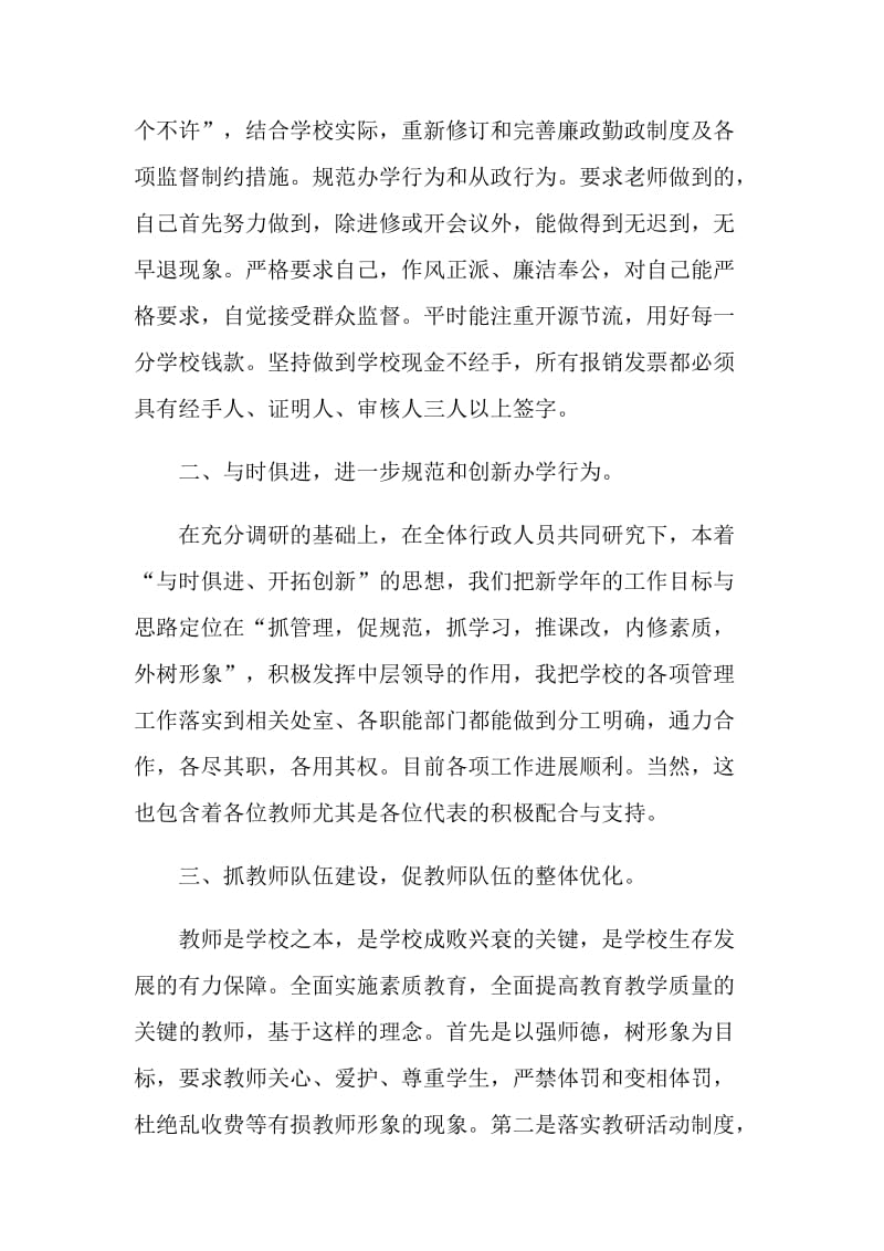 校长任职的述职报告.doc_第2页