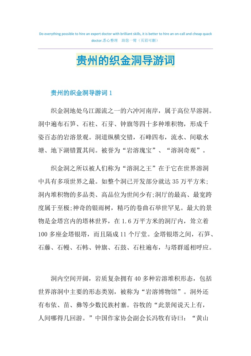 贵州的织金洞导游词.doc_第1页