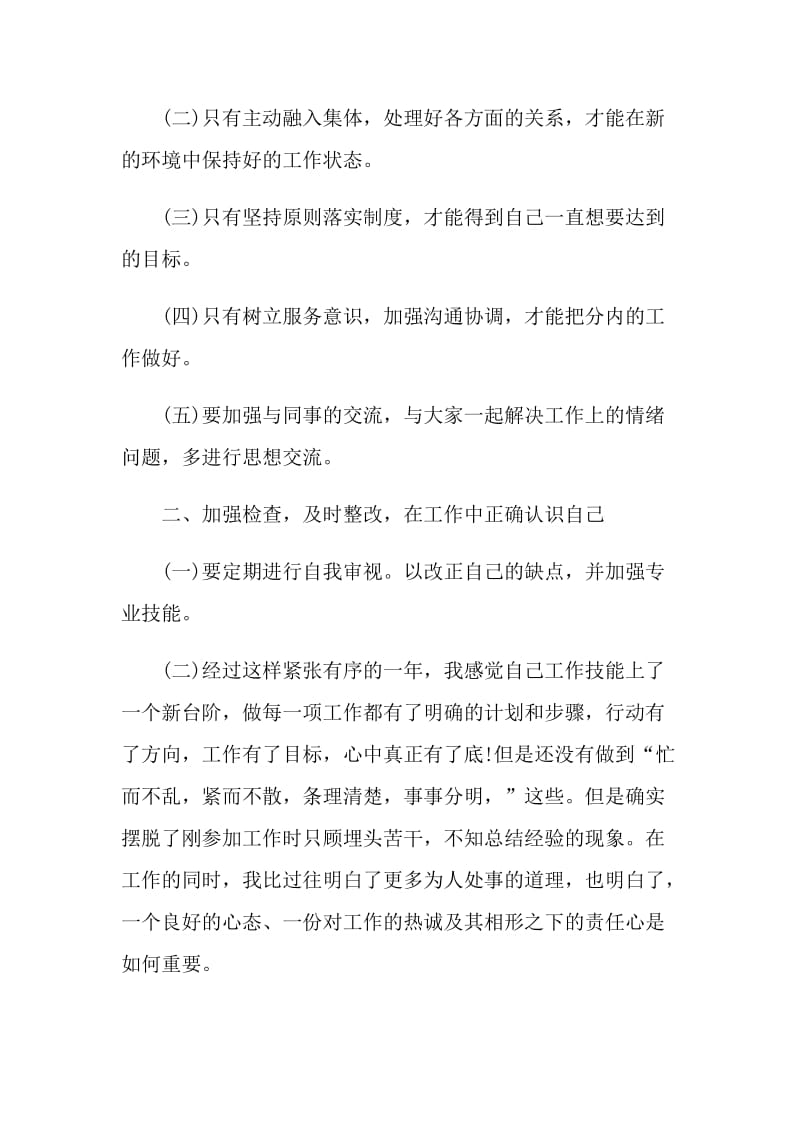 企业员工年度工作总结2021.doc_第2页