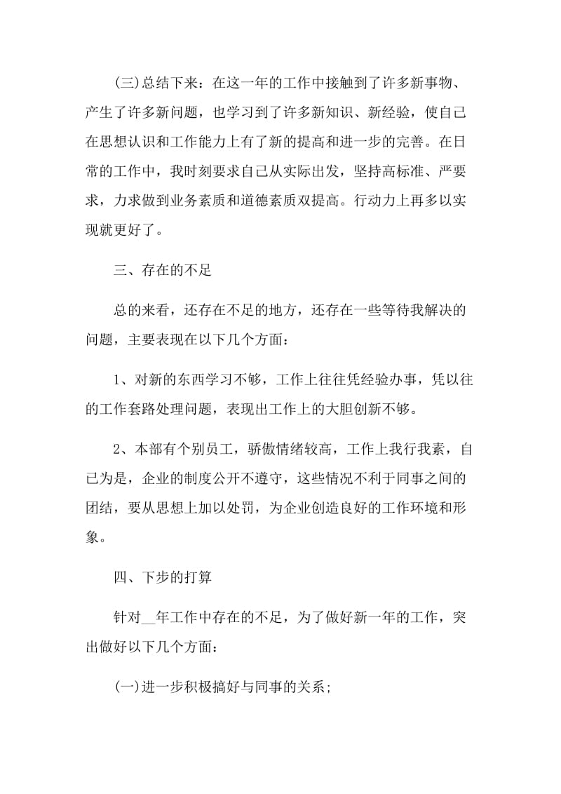 企业员工年度工作总结2021.doc_第3页