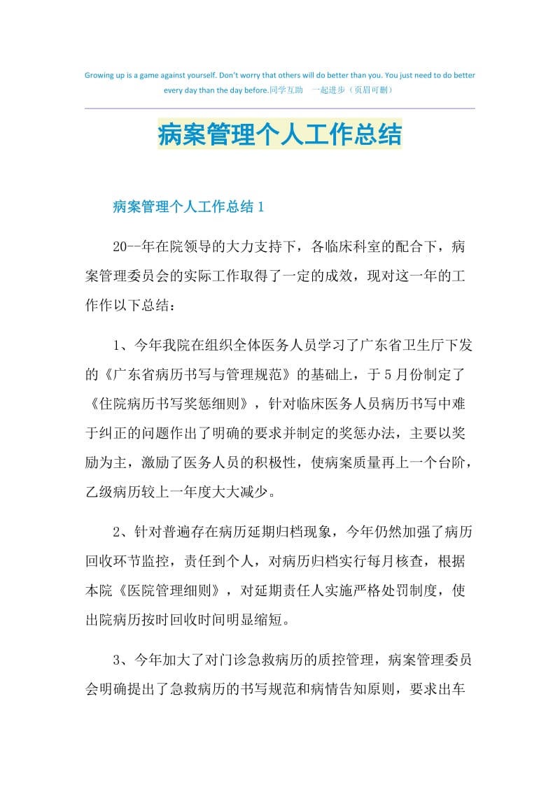 病案管理个人工作总结.doc_第1页