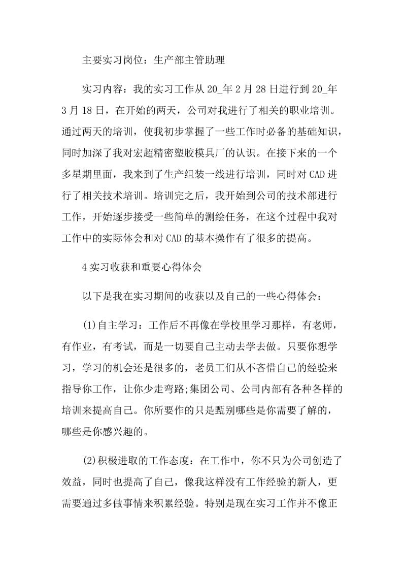 学生机械毕业实习报告.doc_第2页