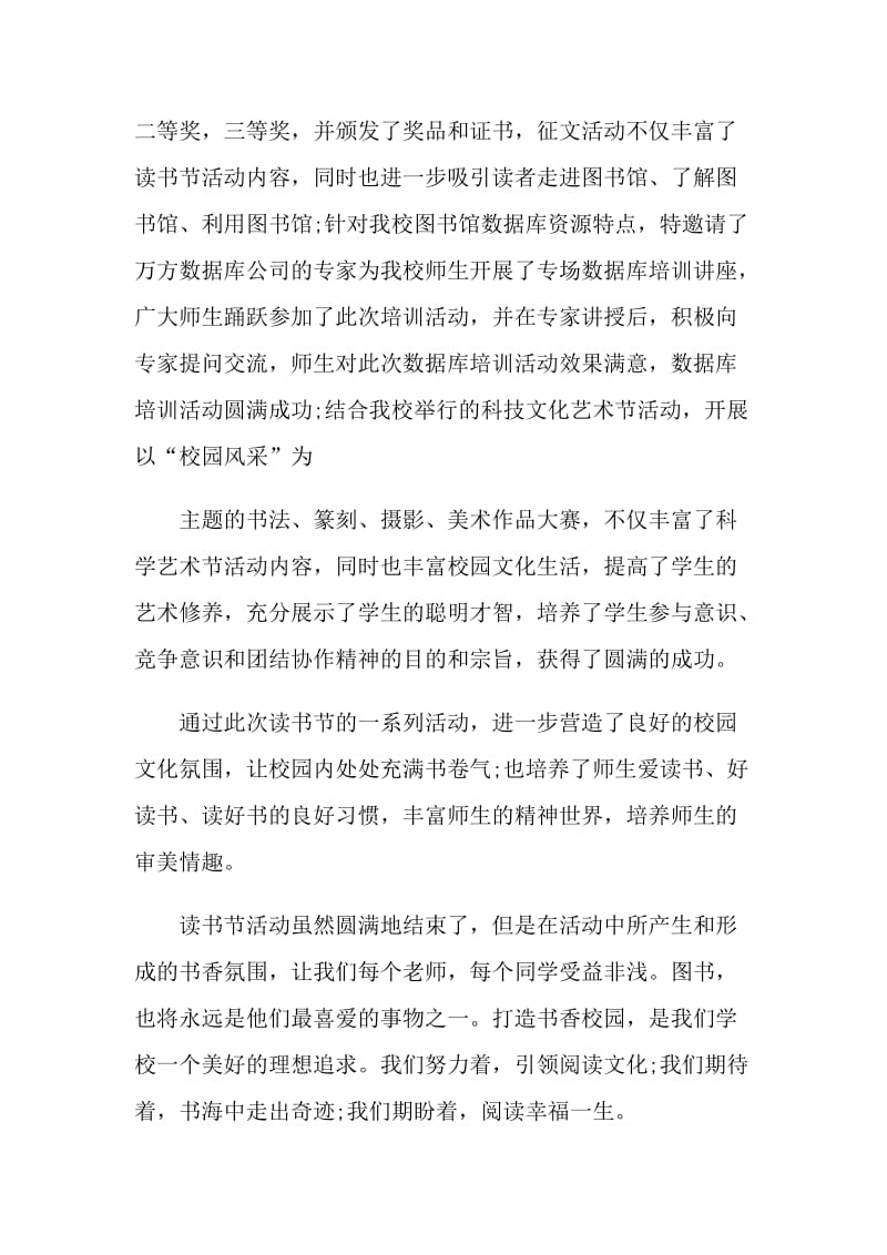 大学读书节的活动总结.doc_第2页