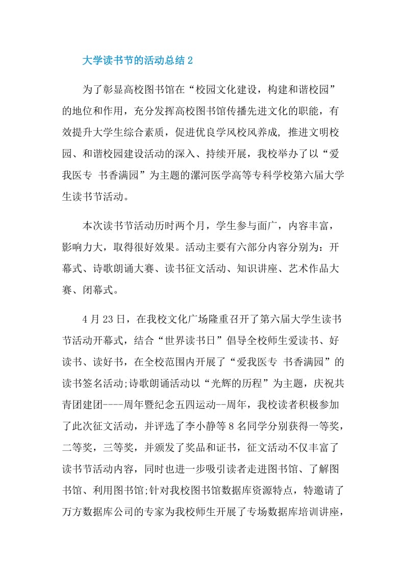 大学读书节的活动总结.doc_第3页