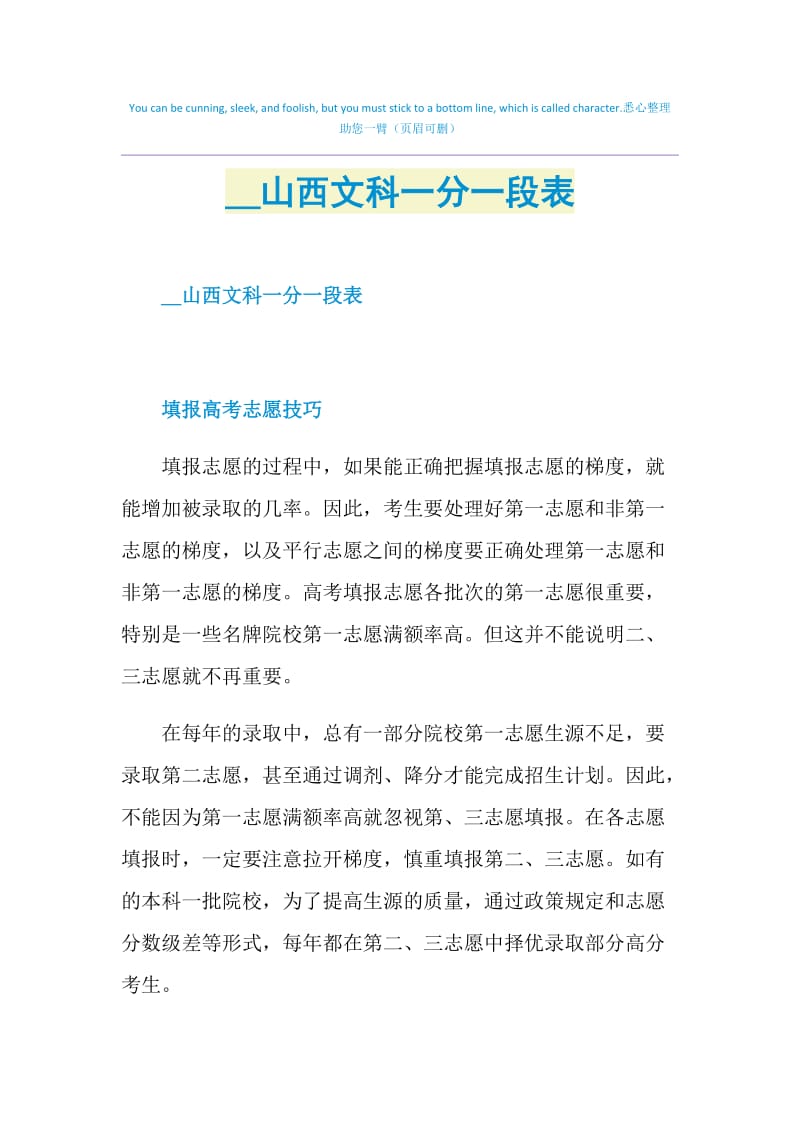 2021山西文科一分一段表.doc_第1页